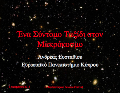 A Short Trip Into The Macro-Cosmos (Presentation)