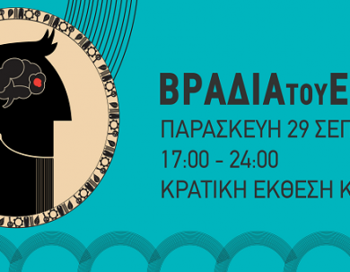 Researcher's Night 2017