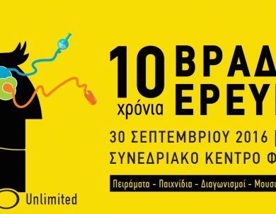 Researcher's Night 2016