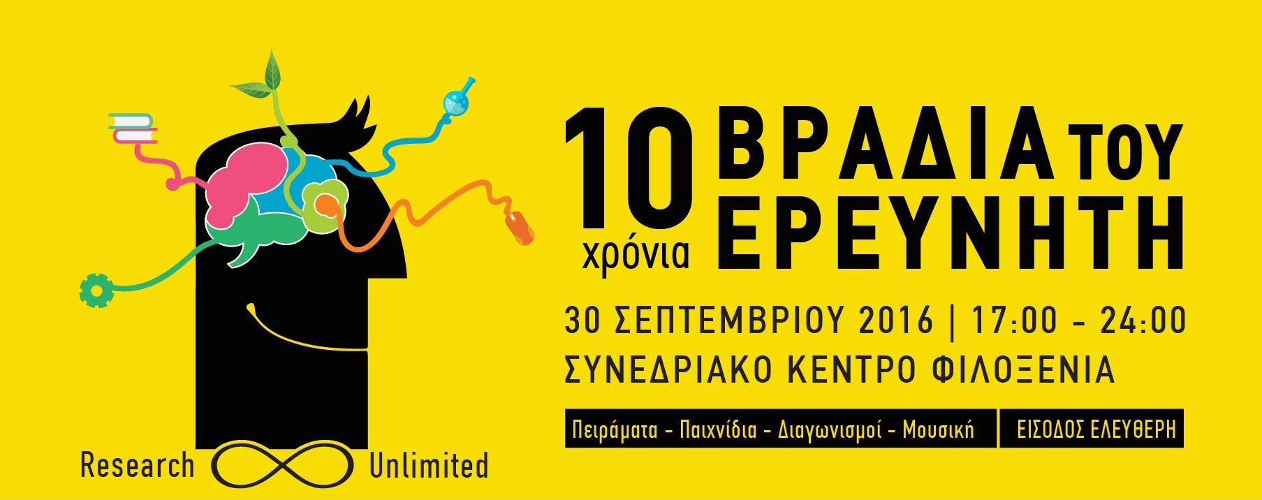 Researcher's Night 2016